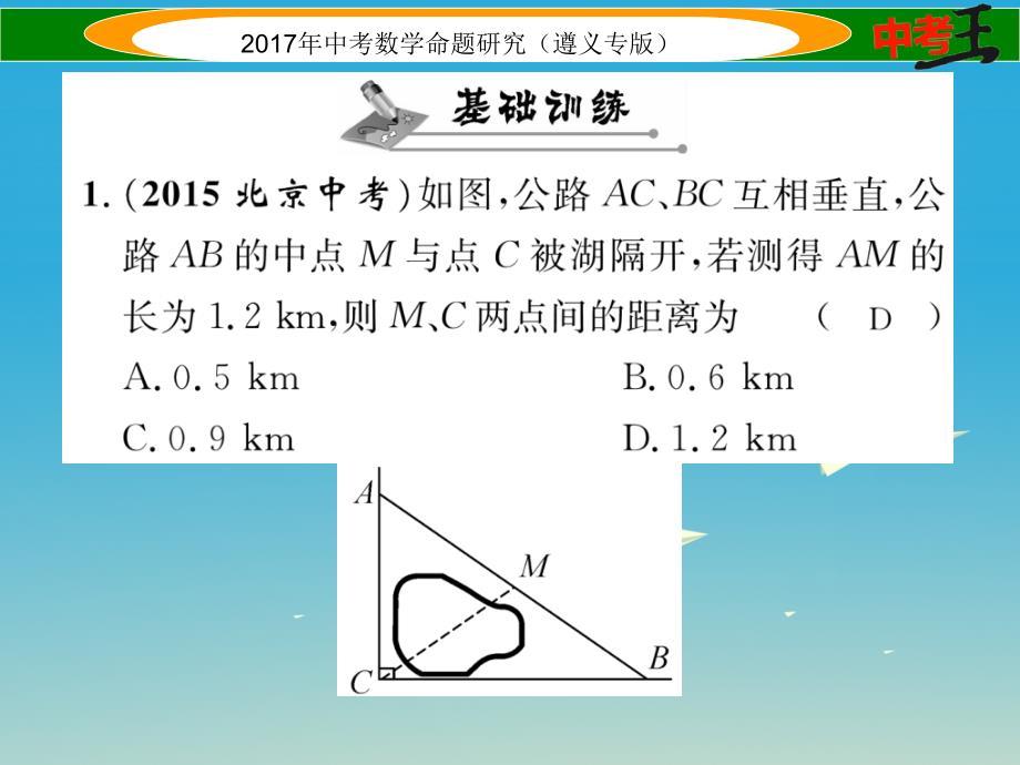 中考数学总复习 第一编 教材知识梳理篇 第四章 图形的初步认识与三角形四边形 第三节 等腰三角形与直角三角形课件_第2页