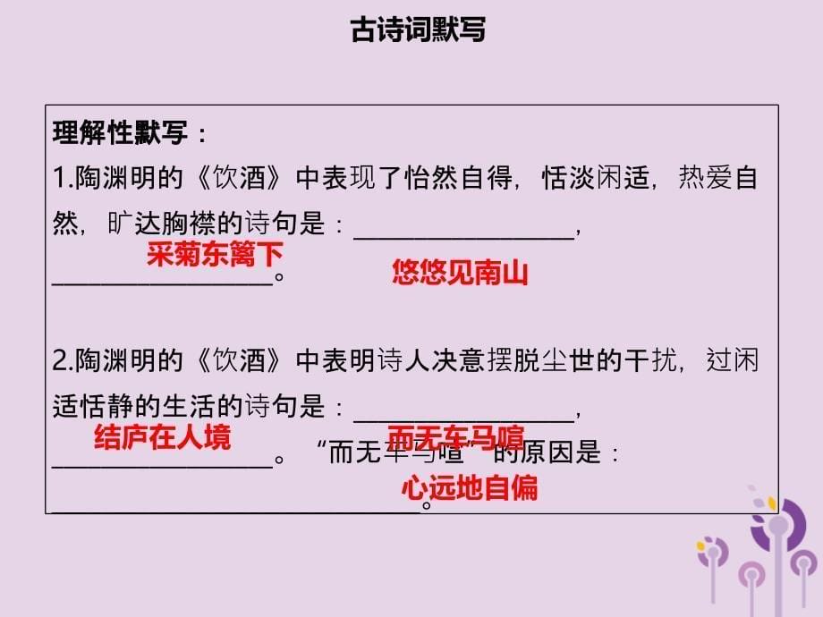 2018年秋季八年级语文上册第六单元第24课诗词五首习题课件新人教版_第5页