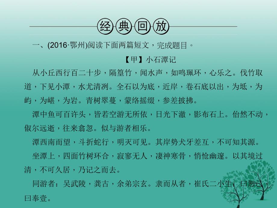 中考语文总复习专题二古诗文阅读第二十讲文言文阅读二朗读停顿与翻译课件_第3页