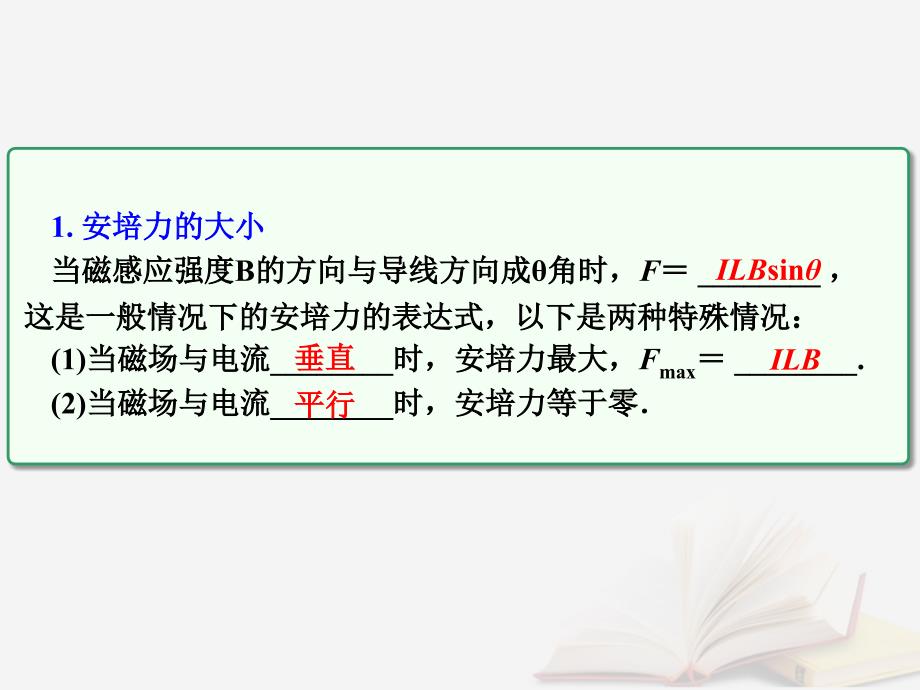 2018年高考物理一轮总复习第八章磁场第1节课时2磁场的描述及磁吃电流的作用：安培力的分析与计算课件鲁科版_第3页