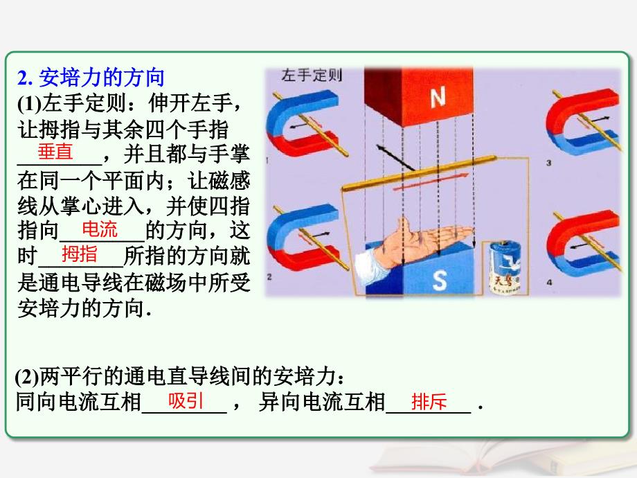 2018年高考物理一轮总复习第八章磁场第1节课时2磁场的描述及磁吃电流的作用：安培力的分析与计算课件鲁科版_第4页