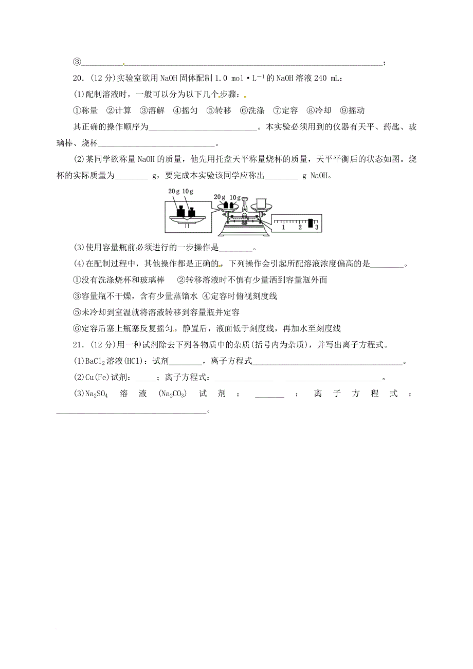 九年级化学3月月考试题（无答案）_第4页