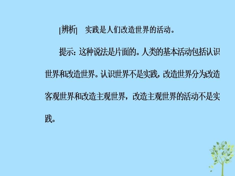 2018_2019学年高中政治第二单元探索世界与追求真理第六课第一框人的认识从何而来课件新人教版必修_第5页