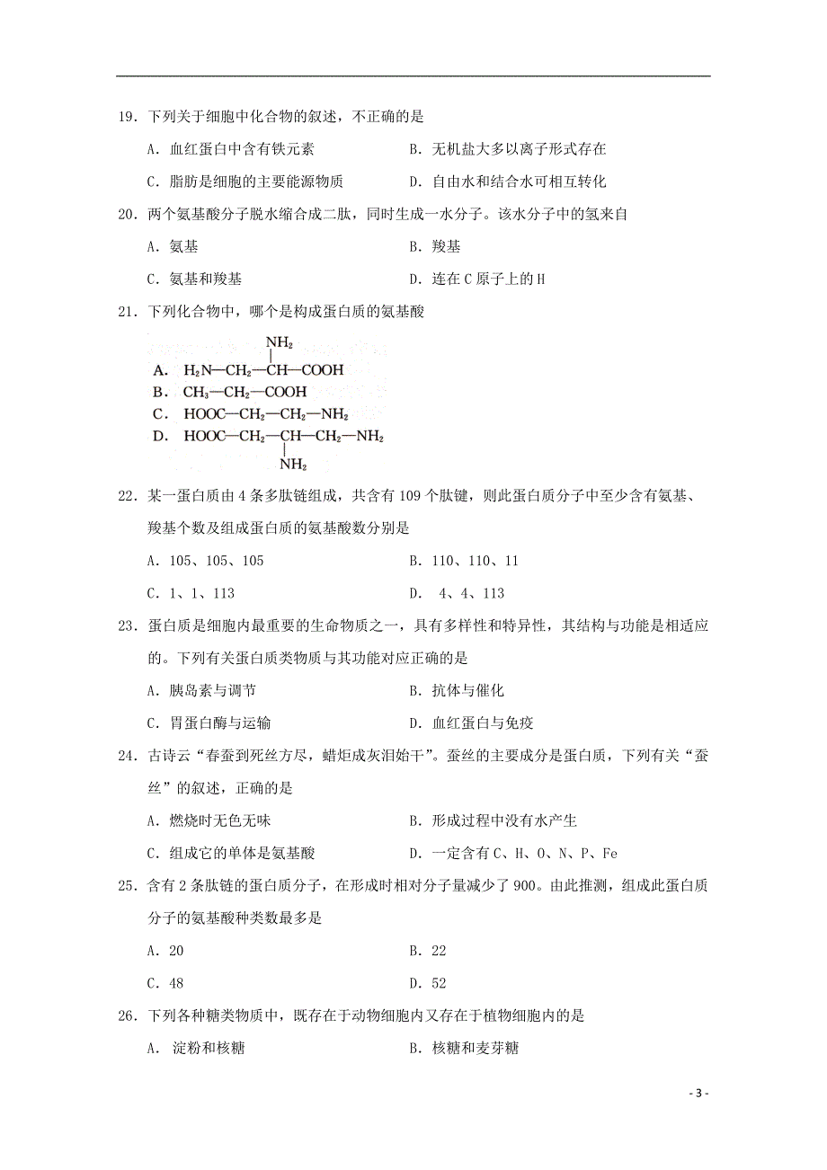 广西柳州市第二中学2018_2019学年高一生物10月月考试题_第3页