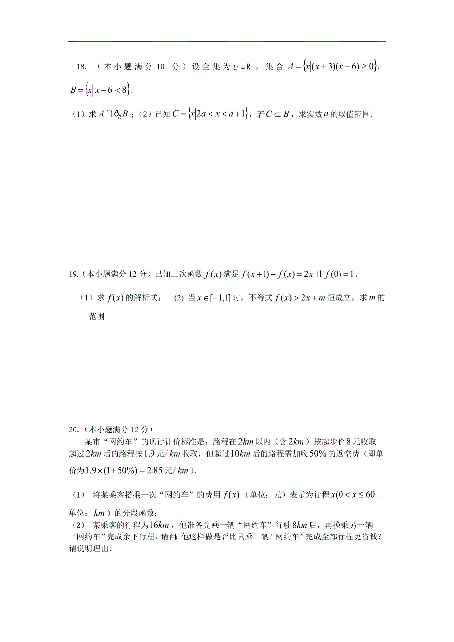 江苏省江阴四校2018-2019学年高一上学期期中考试数学试题及答案_第3页