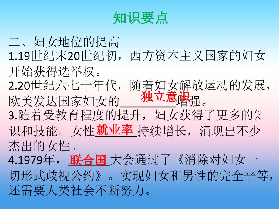 九年级历史下册第六单元冷战结束后的世界第22课不断发展的现代社会导学课件新人教版_第4页