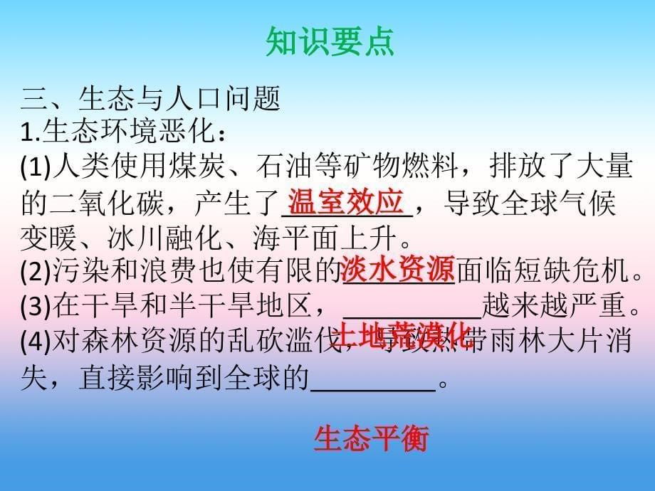 九年级历史下册第六单元冷战结束后的世界第22课不断发展的现代社会导学课件新人教版_第5页