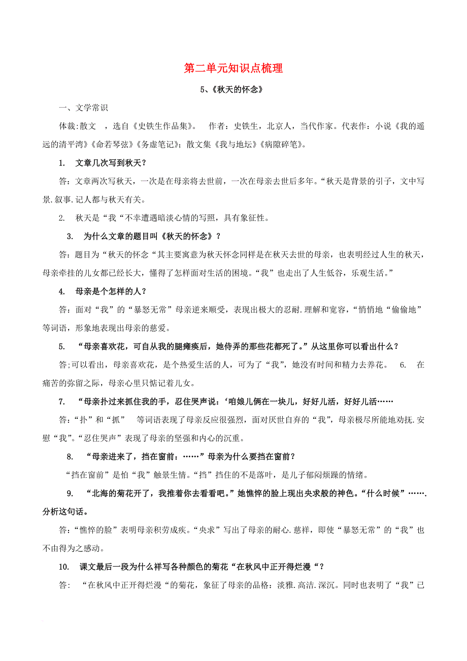 七年级语文上学期期末复习 第二单元知识点梳理 新人教版_第1页