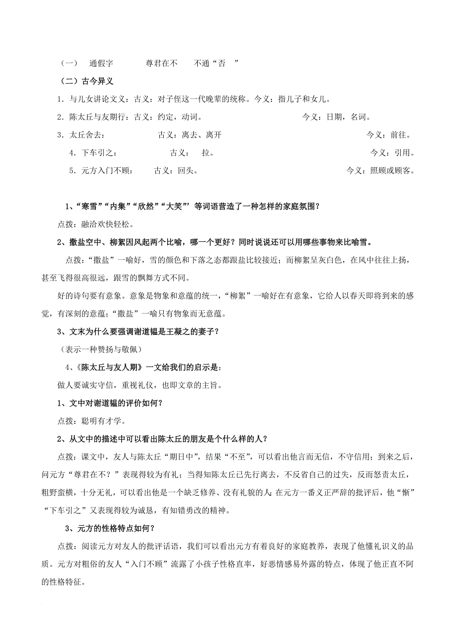 七年级语文上学期期末复习 第二单元知识点梳理 新人教版_第4页