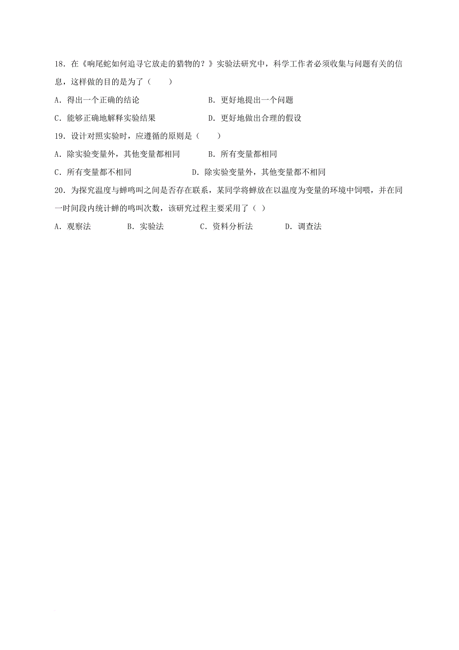 七年级生物上学期第一次阶段教学质量检测试题_第3页