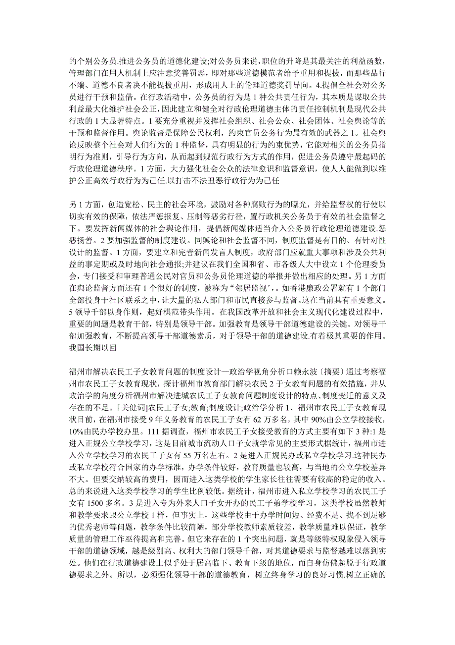 浅谈加强我国公务员行政伦理道德建设_第3页