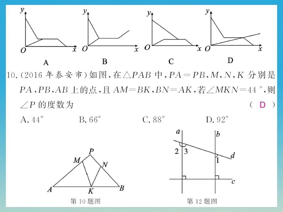 七年级数学下册 期末综合测试卷课件 （新版）北师大版_第5页