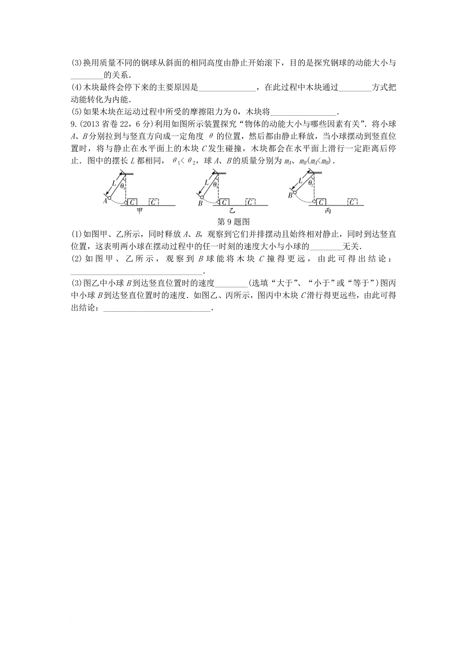中考物理 第一部分 考点研究 第九章 功和机械能试题_第3页