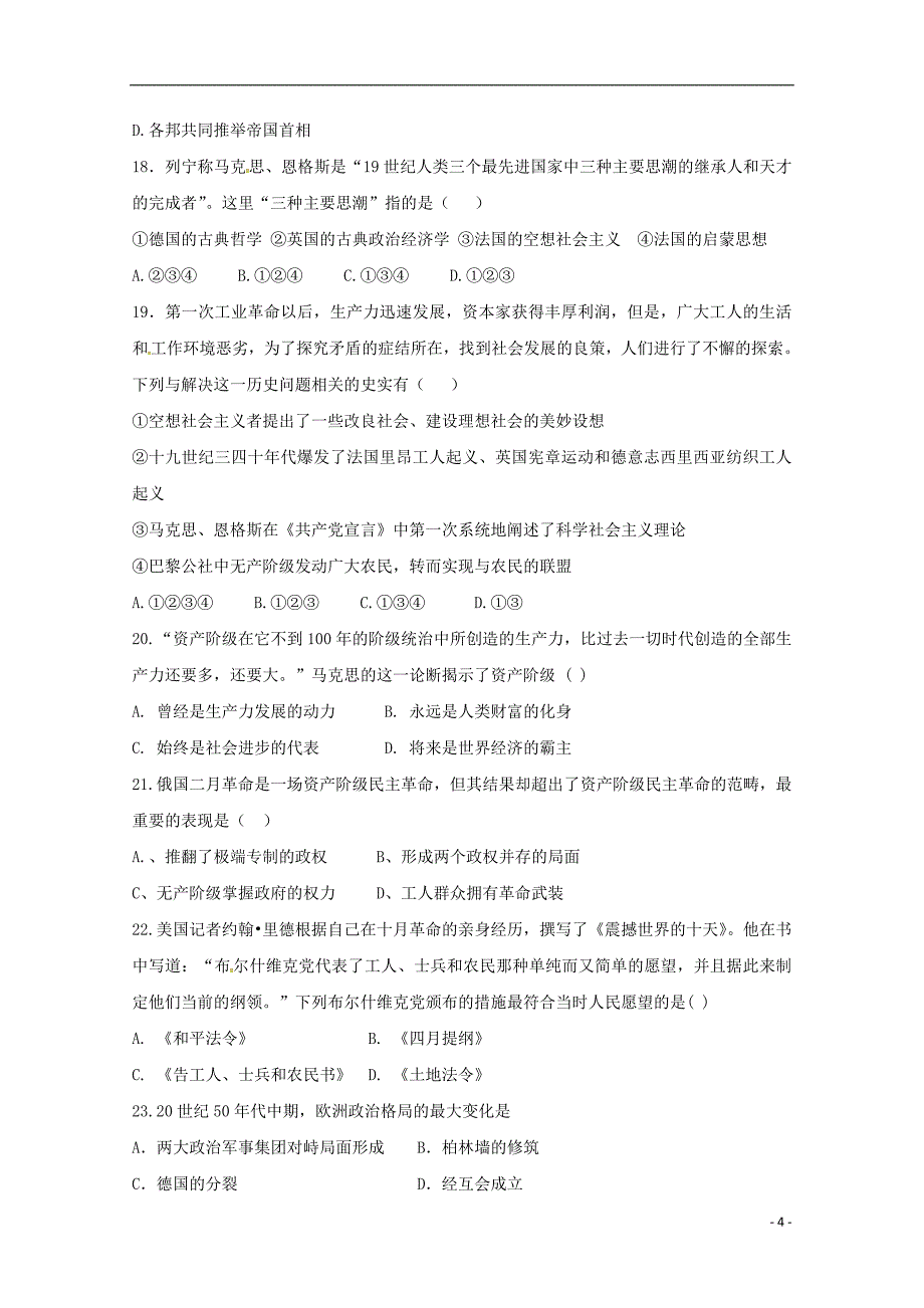 内蒙古包头市第四中学2017_2018学年高一历史上学期期中试题_第4页