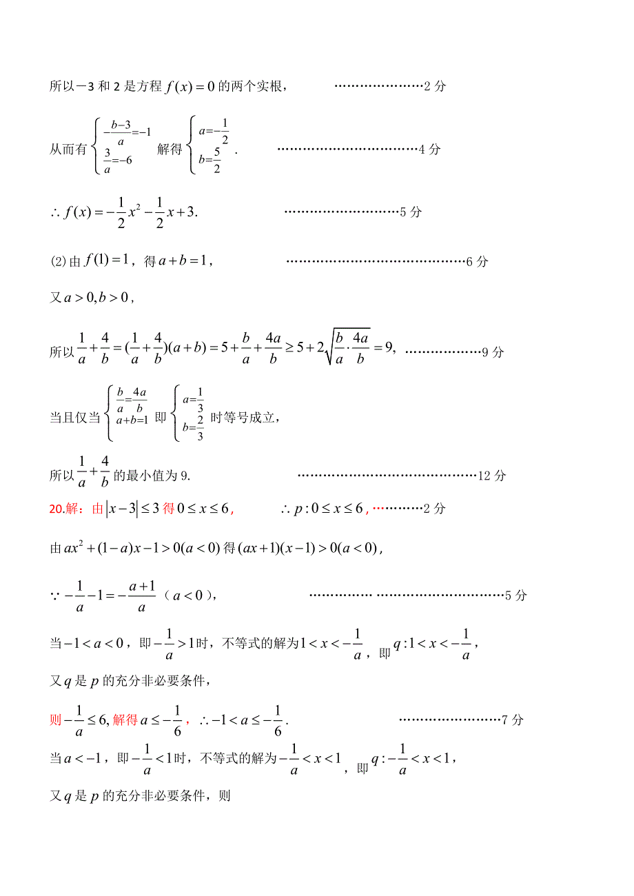 高二数学期中（2018.11）答案（终稿）_第2页