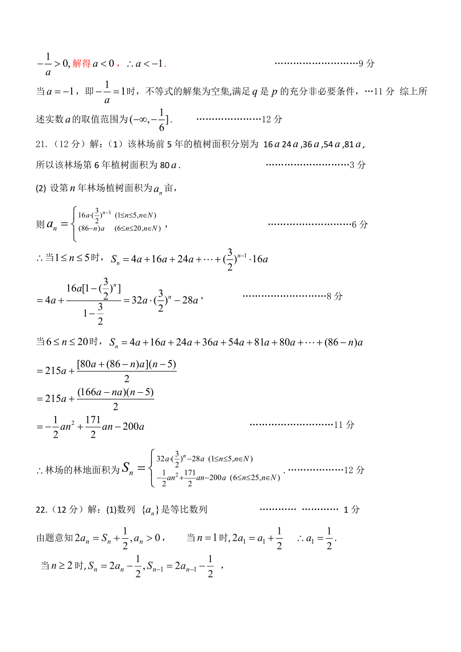 高二数学期中（2018.11）答案（终稿）_第3页