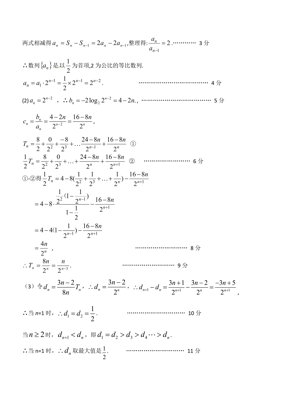 高二数学期中（2018.11）答案（终稿）_第4页