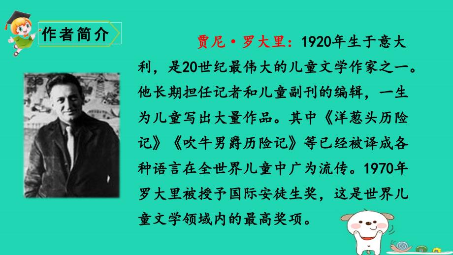 三年级语文上册第4单元14不会叫的狗课件1新人教版_第3页