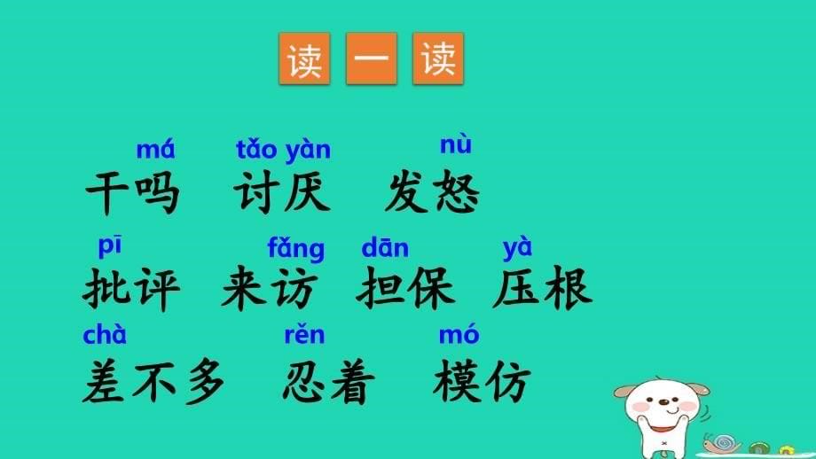 三年级语文上册第4单元14不会叫的狗课件1新人教版_第5页