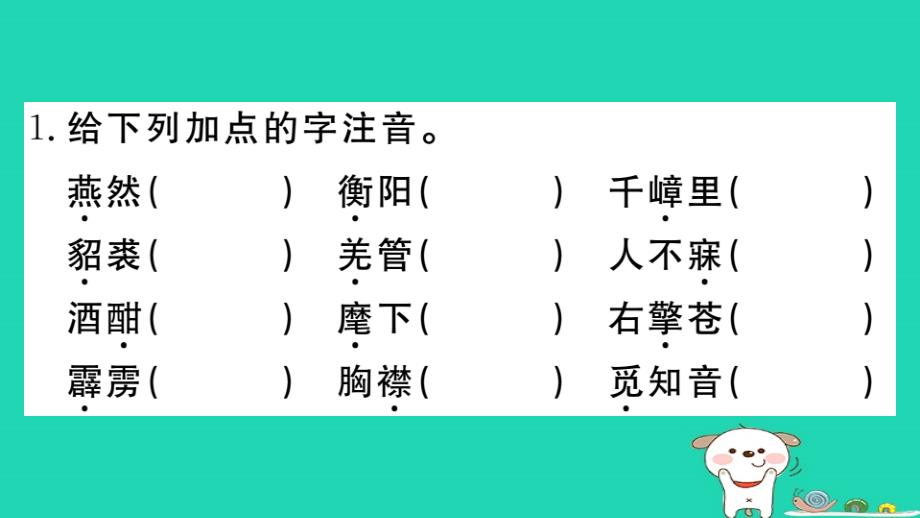 九年级语文下册第三单元12词四首习题课件新人教版_第2页