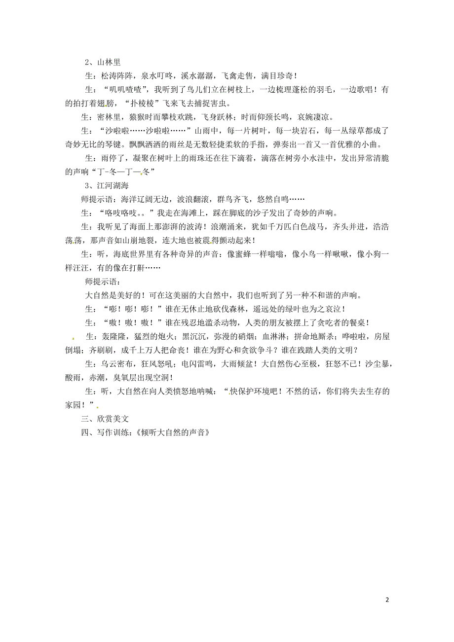 三年级语文上册第七单元21大自然的声音教学实录新人教版_第2页