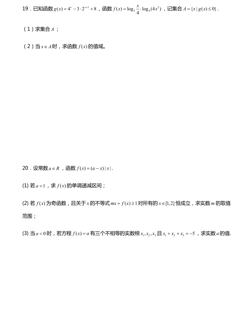 天津市第一中学2018-2019学年高一上学期期中考试数学试题+PDF版含答案_第4页