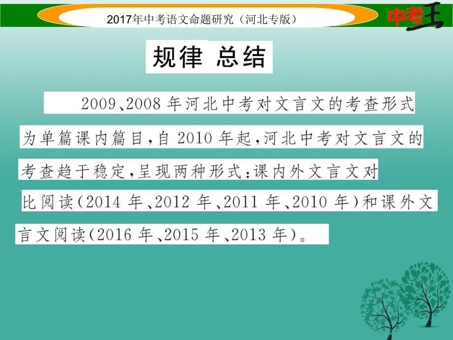 中考语文总复习第一编古诗文阅读梳理篇专题二课内20篇文言文阅读含比较阅读课件_第5页