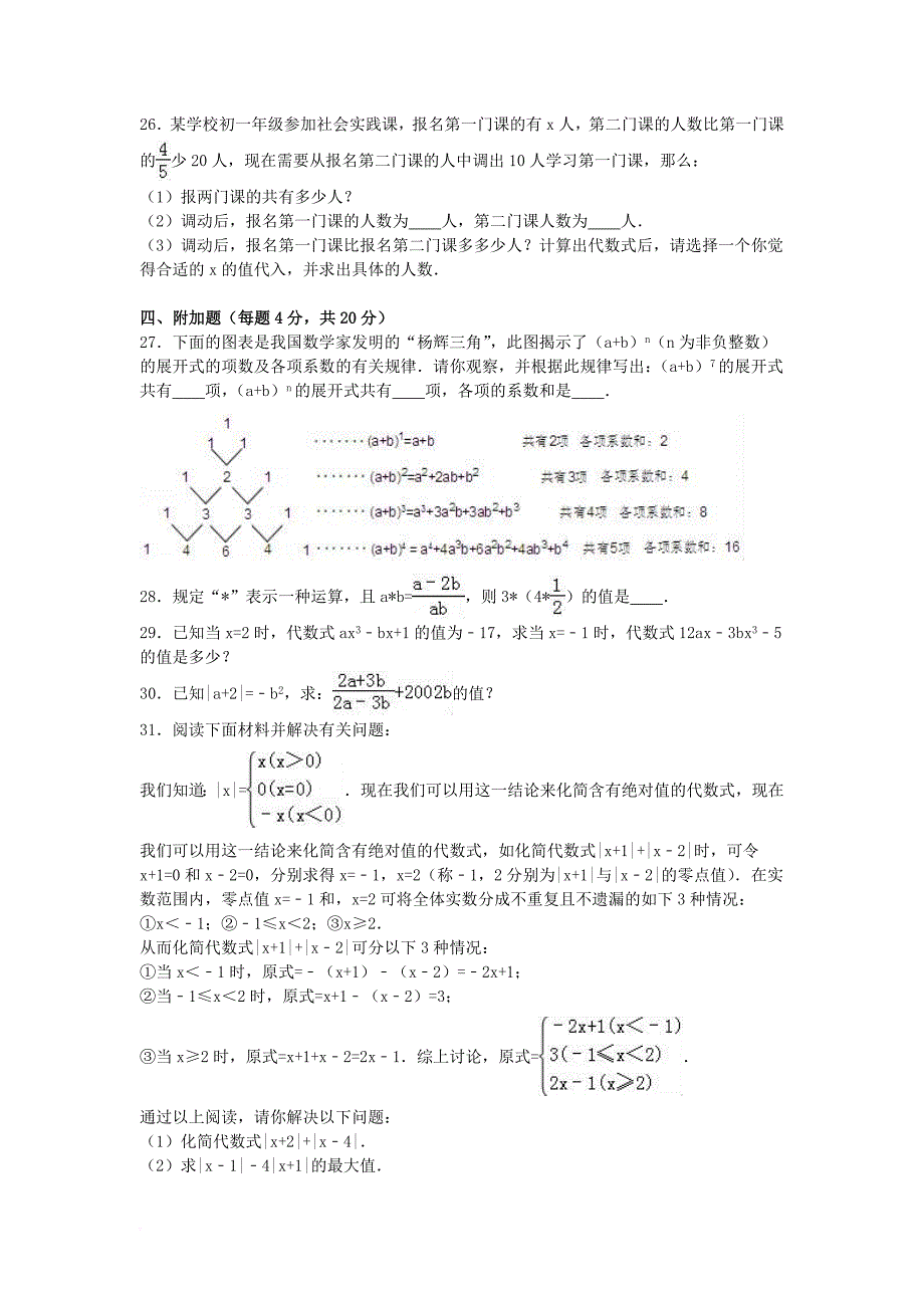 七年级数学上学期期中试卷（含解析） 新人教版_40_第3页