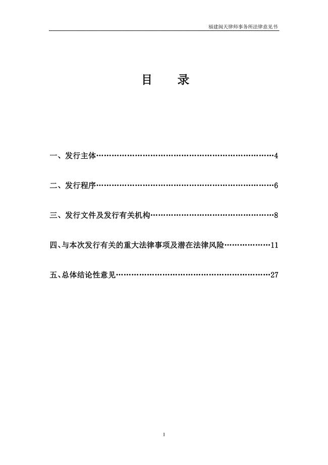 福建省电子信息(集团)有限责任公司2018第一期超短期融资法律意见书