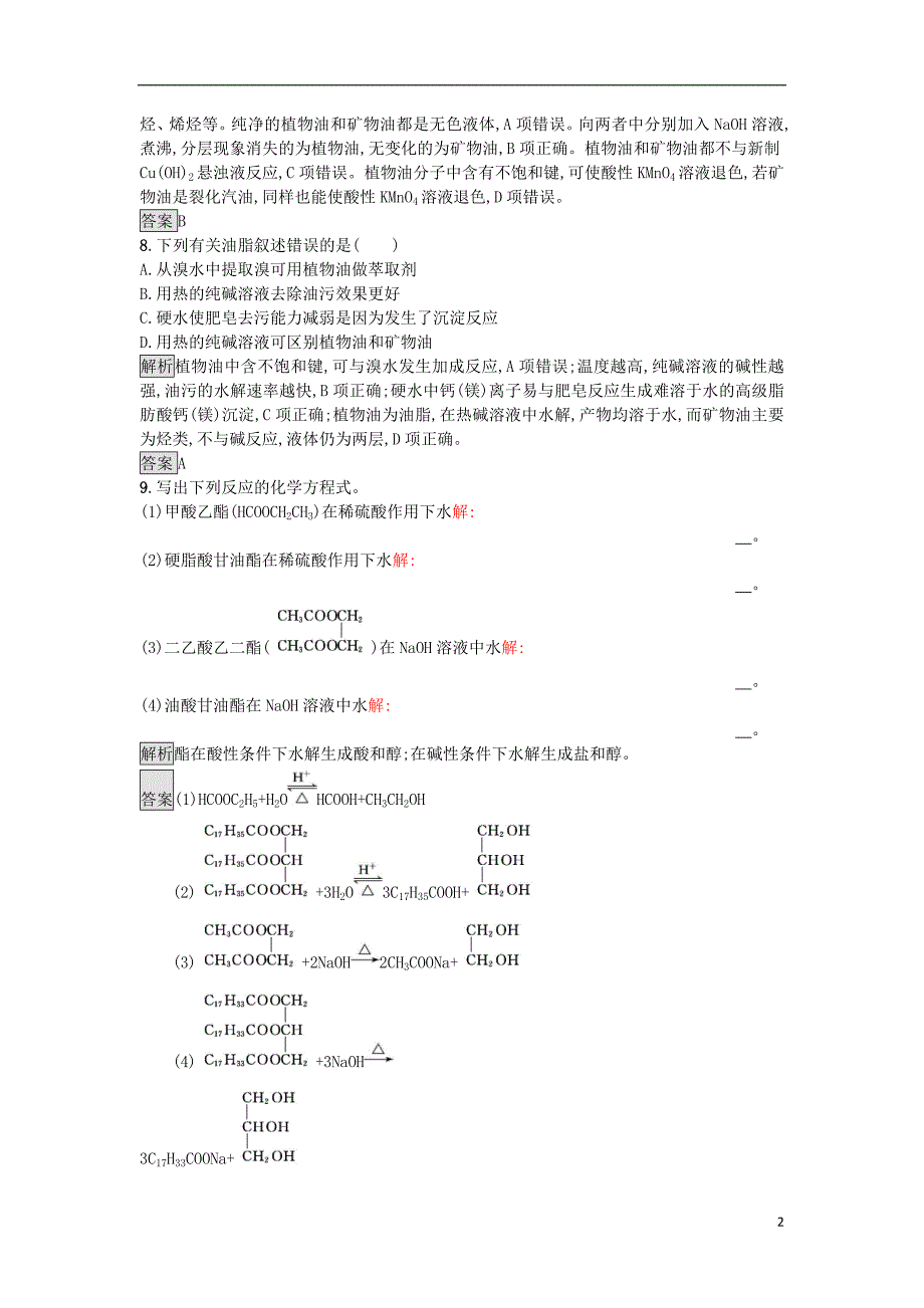 2018_2019版高中化学第3章重要的有机化合物3.3.3酯和油脂练习鲁科版必修_第2页