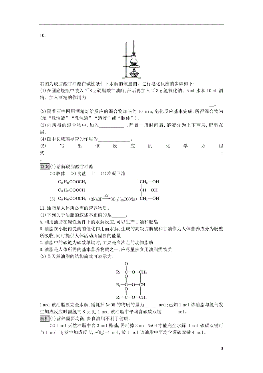 2018_2019版高中化学第3章重要的有机化合物3.3.3酯和油脂练习鲁科版必修_第3页