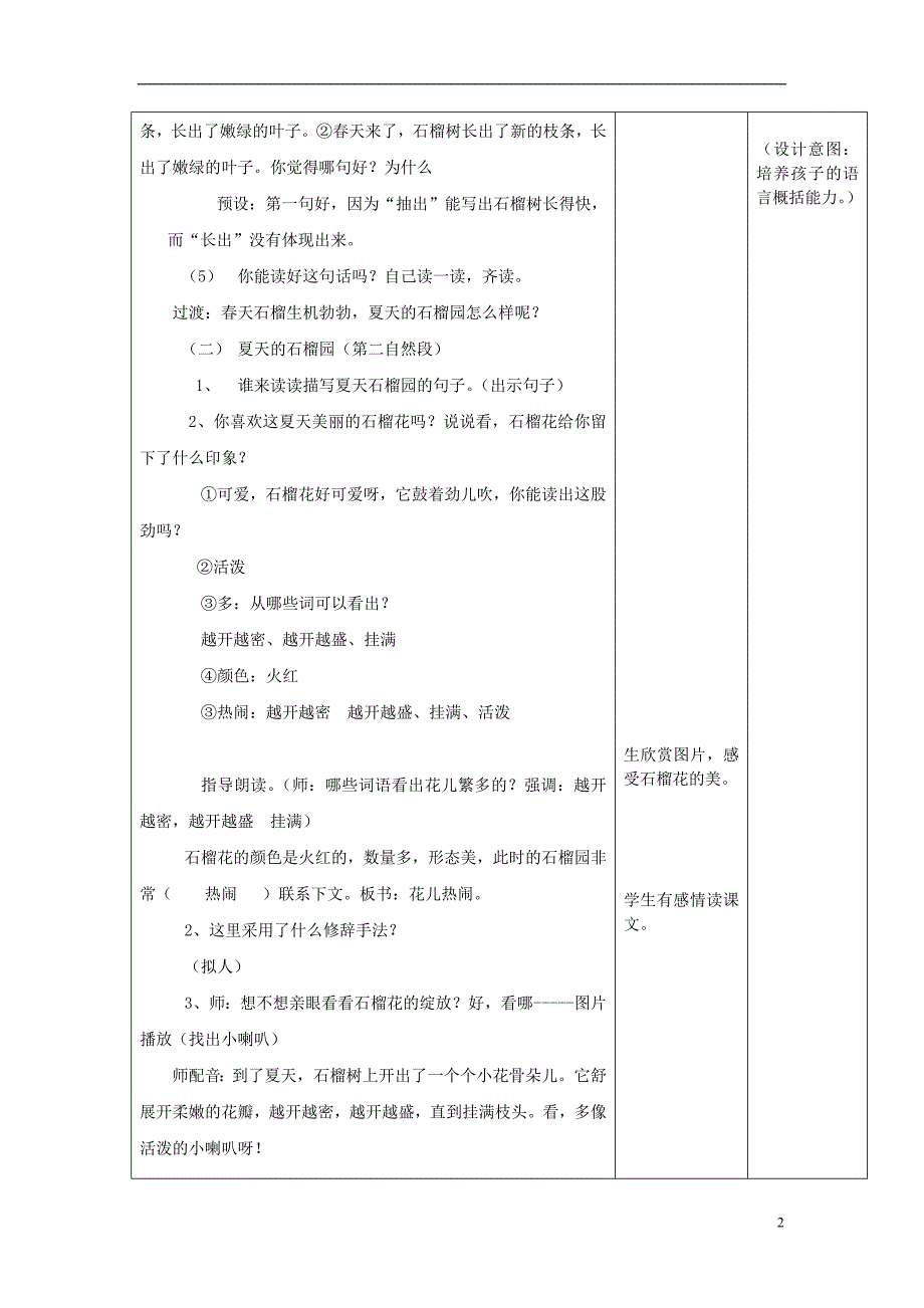 三年级语文上册第5单元16石榴教案苏教版_第2页