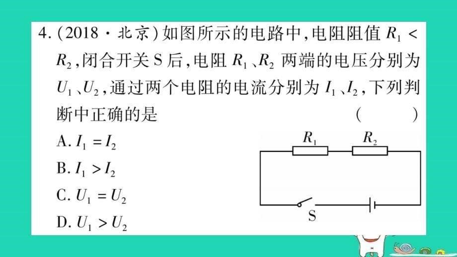 2019年中考物理第17讲欧姆定律教材课后作业课件_第5页