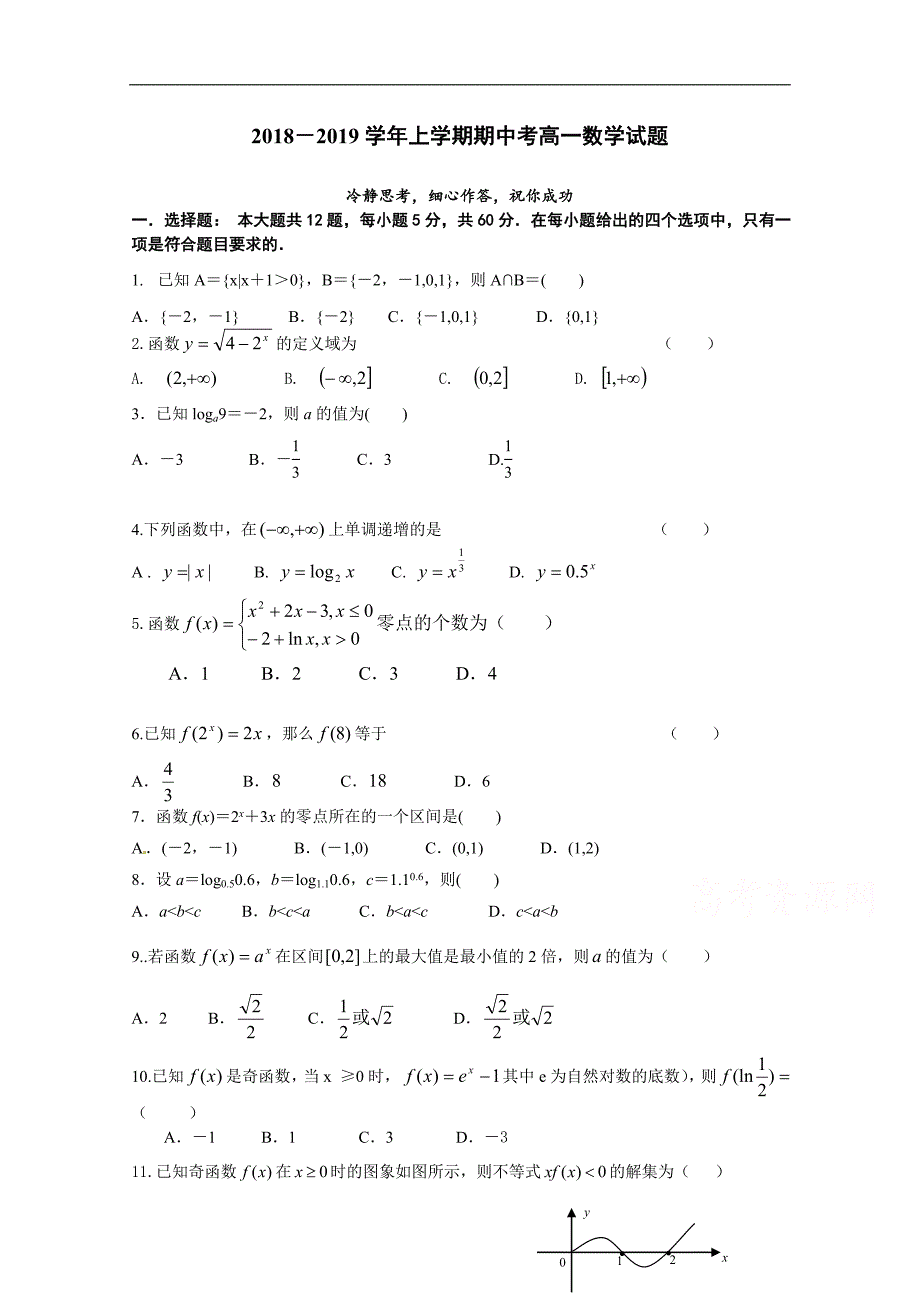 福建省莆田市第二十四中学2018-2019学年高一上学期期中考试数学试题+Word版无答案_第1页