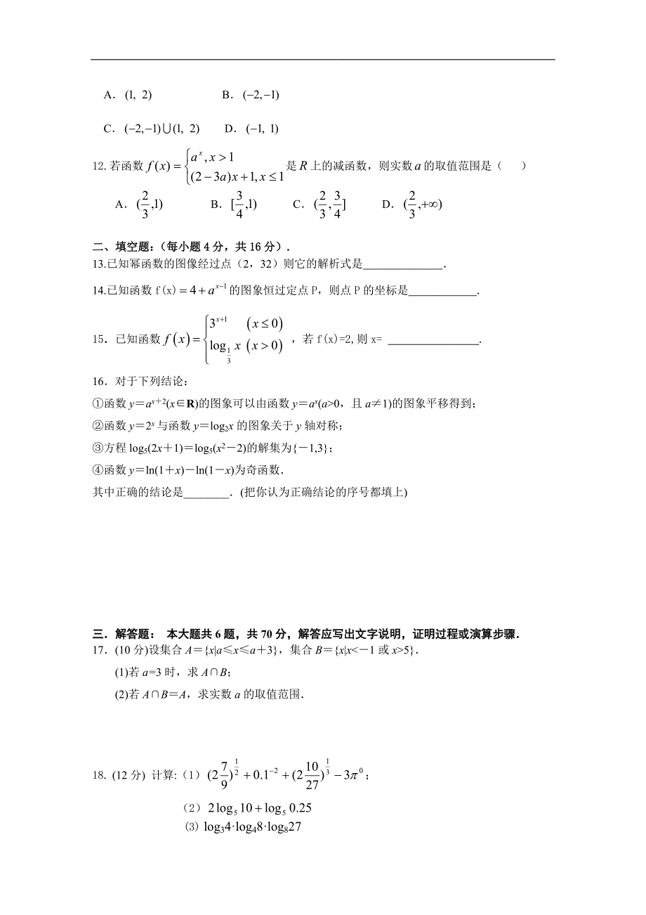 福建省莆田市第二十四中学2018-2019学年高一上学期期中考试数学试题+Word版无答案_第2页