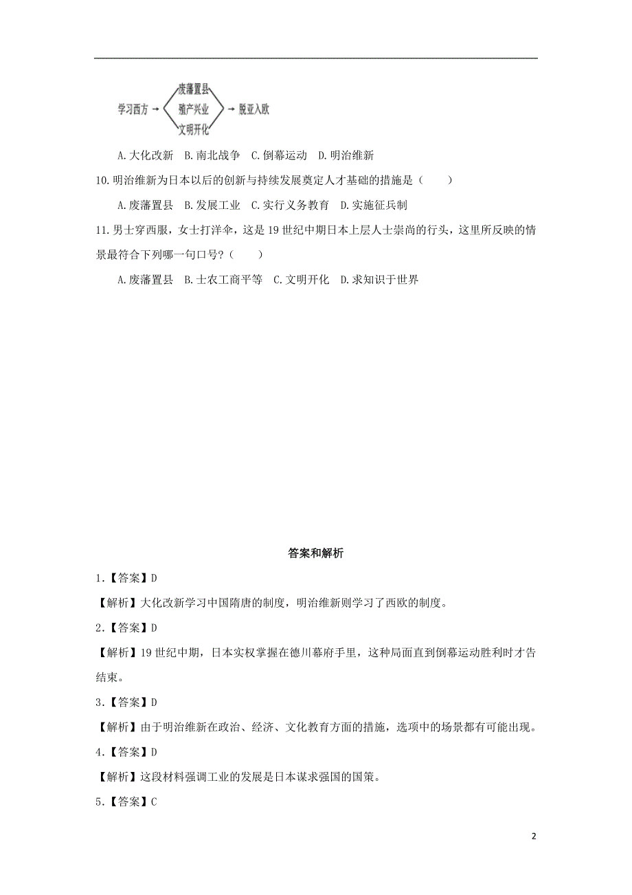 九年级历史上册第五单元资本主义制度的扩展第20课日本明治维新提高练习冀教版_第2页