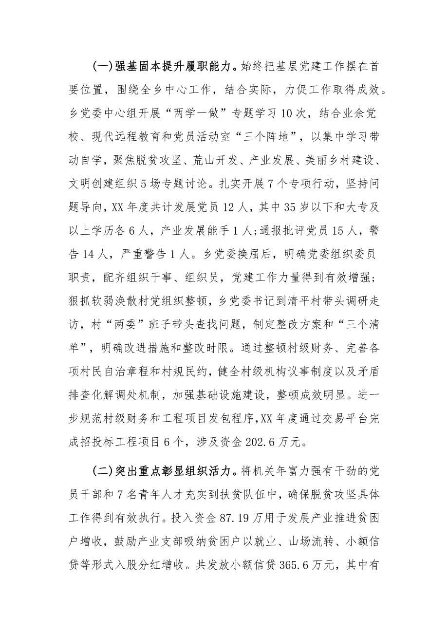 基层党委书记年终述职报告2篇_第5页
