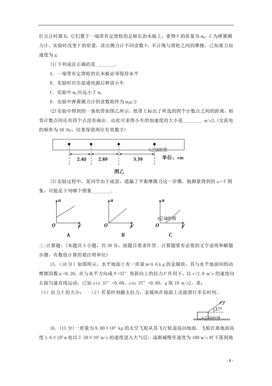 河北省邯郸市永年区一中2019届高三物理9月月考试题_第4页