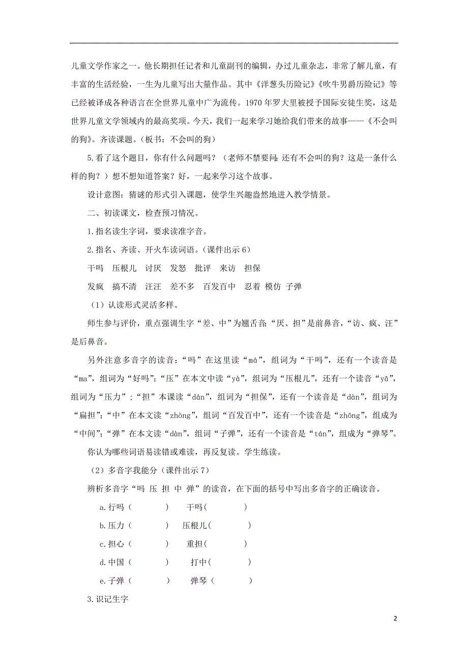 三年级语文上册第4单元14不会叫的狗教案1新人教版_第2页