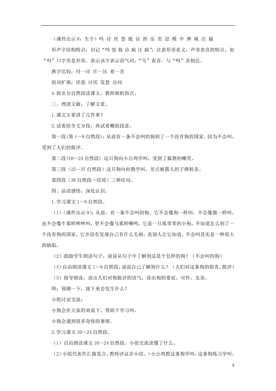 三年级语文上册第4单元14不会叫的狗教案1新人教版_第3页