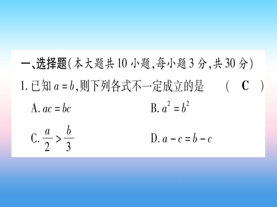 甘肃专用2019中考数学章节限时练2方程组与不等组课件_第2页