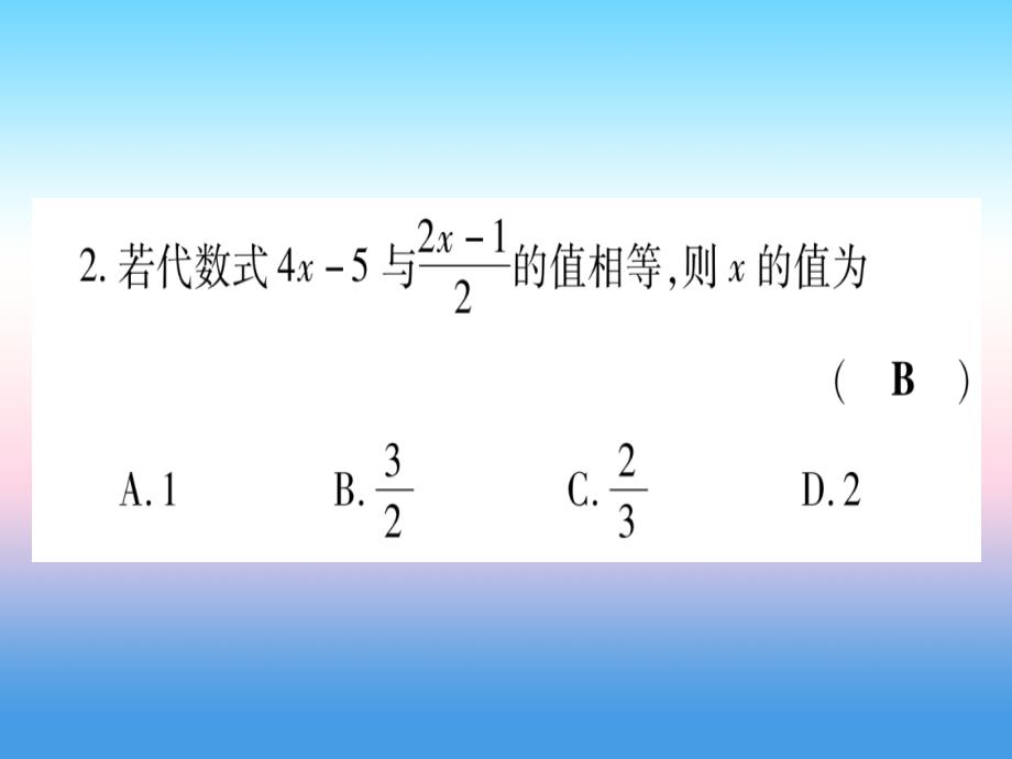 甘肃专用2019中考数学章节限时练2方程组与不等组课件_第3页