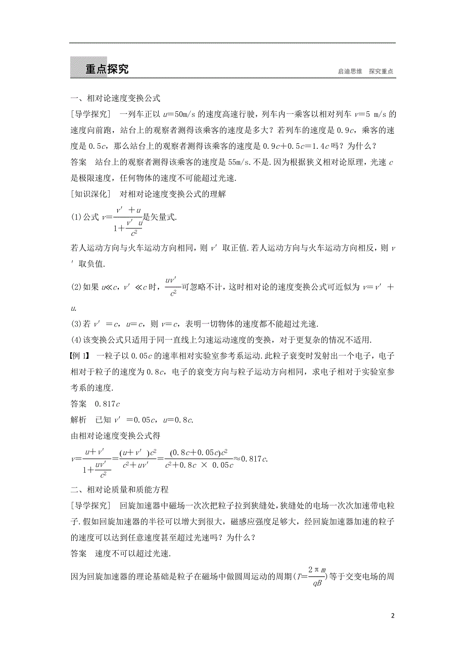 2018_2019版高中物理第六章相对论4相对论的速度变换公式质能关系5广义相对论点滴选学学案教科版选修3__第2页