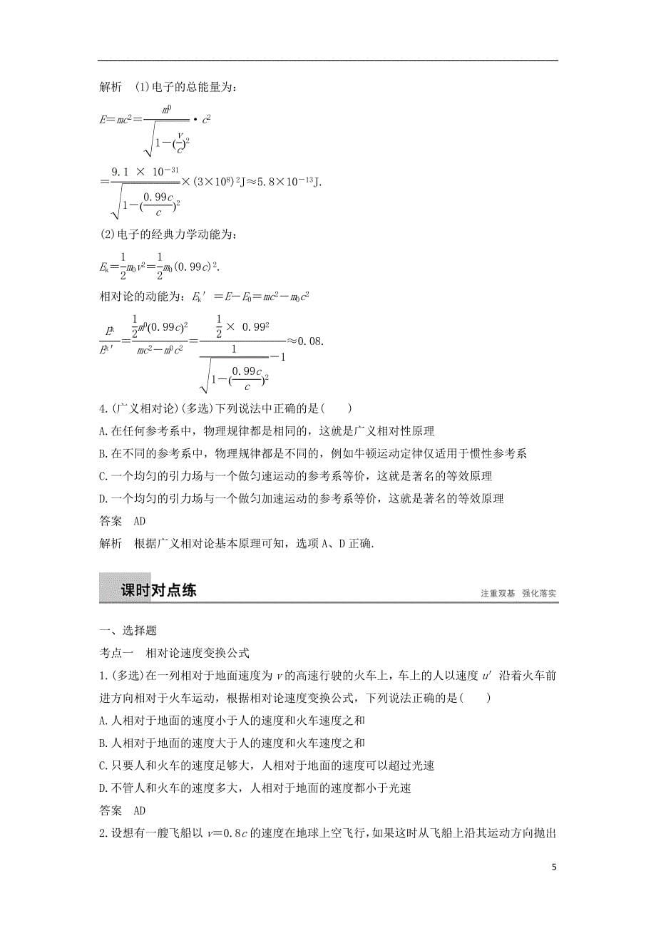 2018_2019版高中物理第六章相对论4相对论的速度变换公式质能关系5广义相对论点滴选学学案教科版选修3__第5页