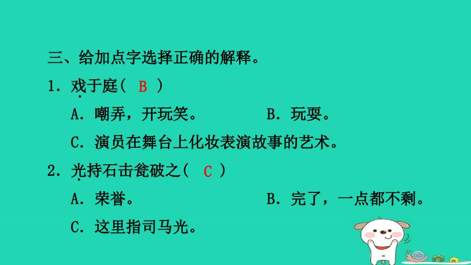 三年级语文上册第八单元24司马光习题课件新人教版_第4页