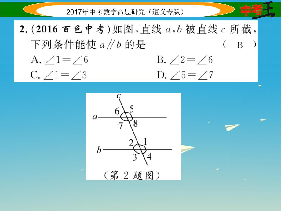 中考数学总复习 第一编 教材知识梳理篇 第四章 图形的初步认识与三角形四边形 第一节 线段角相交线和平行线课件_第3页