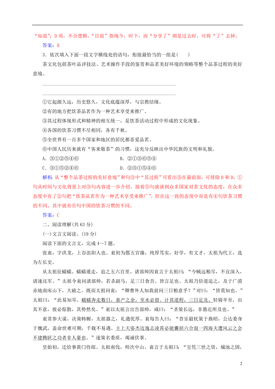 2018_2019学年高中语文单元质量检测卷四亚非拉短篇小说粤教版选修短篇小说欣赏_第2页