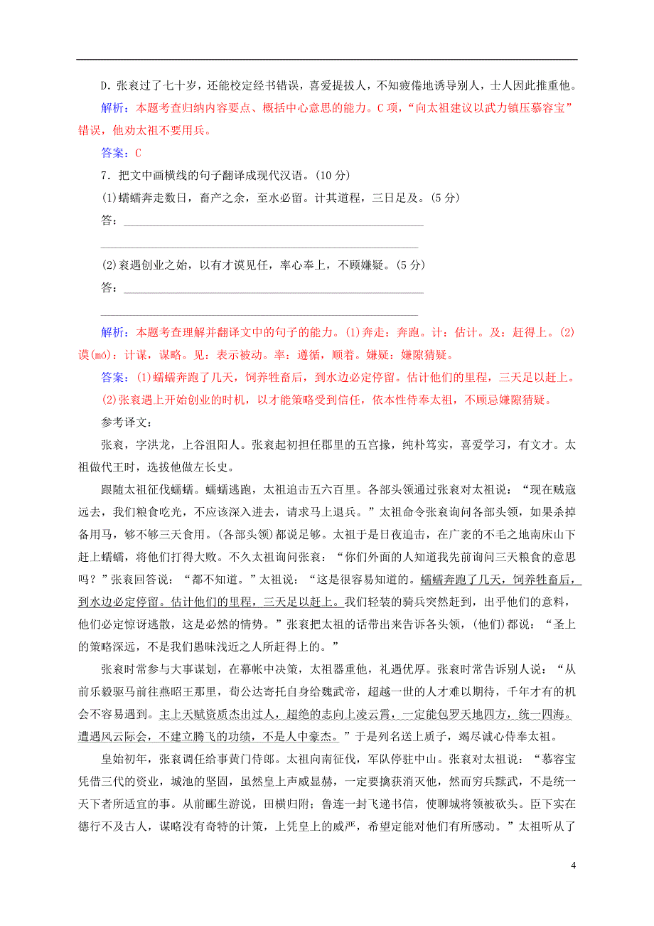 2018_2019学年高中语文单元质量检测卷四亚非拉短篇小说粤教版选修短篇小说欣赏_第4页