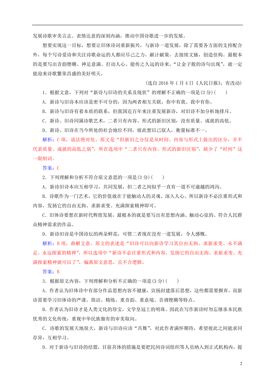 2018_2019学年高中语文模块综合测试卷一粤教版选修短篇小说欣赏_第2页