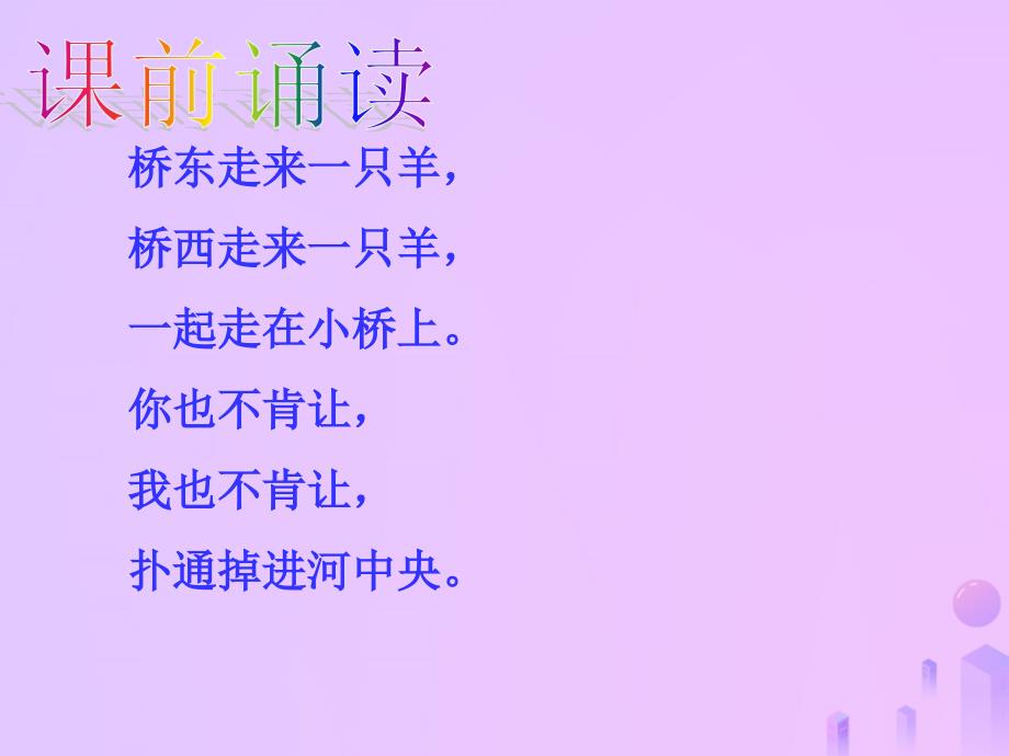 一年级语文上册汉语拼音13angengingong课件2新人教版_第2页